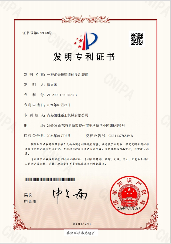 一種消失模砂冷卻裝置發(fā)明專(zhuān)利